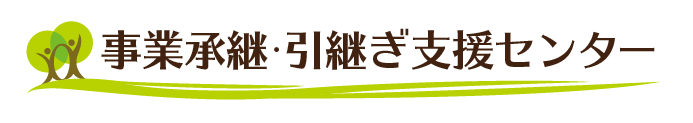 事業引き継ぎ支援センターロゴマーク